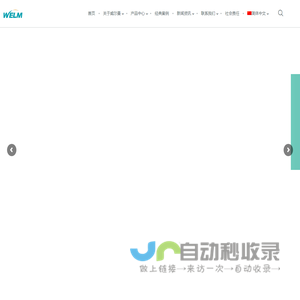 江苏威尔曼科技有限公司