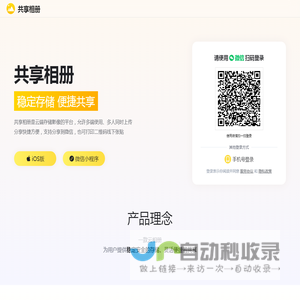 共享相册