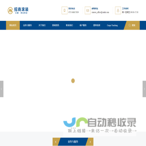 招商滚装