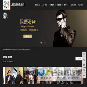 北京保镖公司