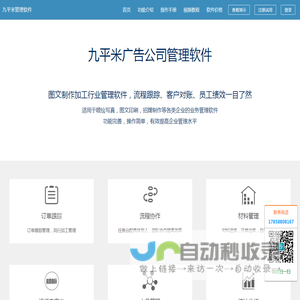 广告公司管理软件,图文快印管理软件,九平米管理软件,喷绘写真,包装印刷,标识标牌,图文快印等公司记账管理软件
