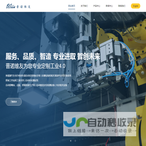 江苏普诺维友智能科技有限公司