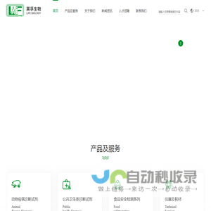 深圳市莱孚生物科技有限公司