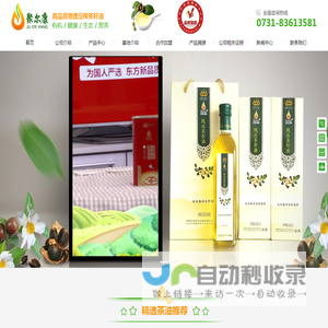 湖南聚尔康茶油生物科技有限公司
