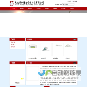 大连博非特自动化工程有限公司