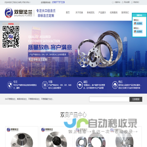 浙江双奥法兰有限公司