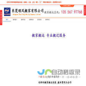 东莞专业搬家公司收费标准