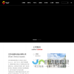 江苏中圣园科技