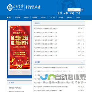太原学院科学技术处