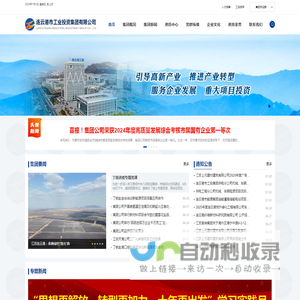 连云港市工业投资集团有限公司