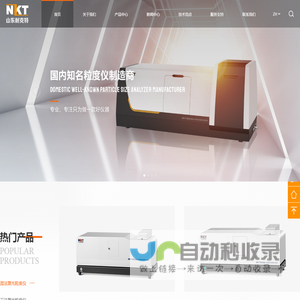 山东耐克特分析仪器有限公司
