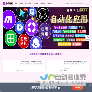 AI超级斜杠｜分享Make自动化工作流！