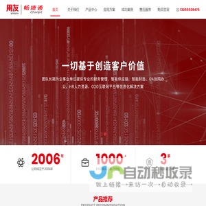 福州用友软件