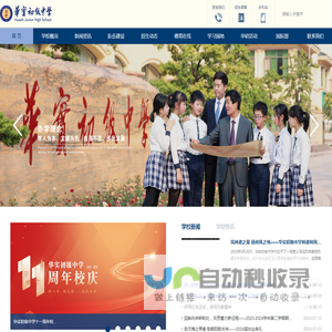 广州市黄埔区华实初级中学