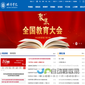 蚌埠学院