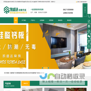 陕西硅酸钙板厂家