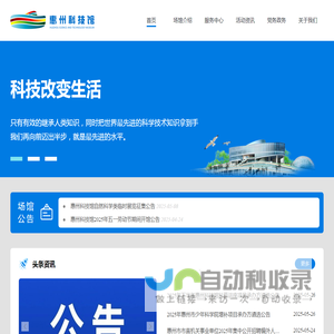 惠州科技馆