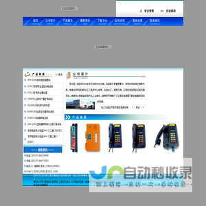 防爆电话机,扩音话站,声光呼叫器,常州市江南交通机电设备有限公司