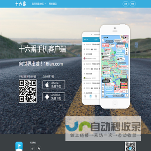 十六番APP