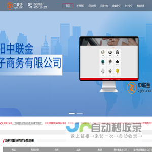 溧阳中联金电子商务
