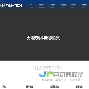 无锡皮姆科技有限公司