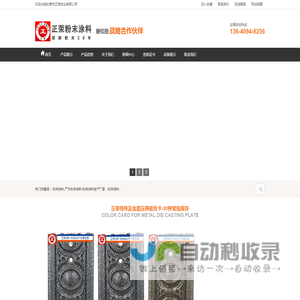 金属邦定粉末涂料