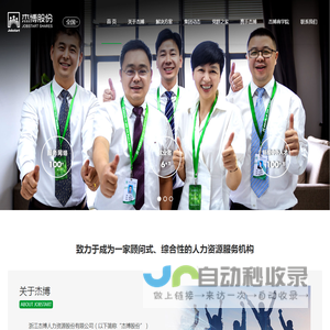 浙江杰博人力资源有限公司