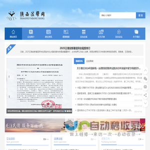 陕西法帮网