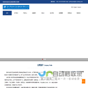 精密铸造