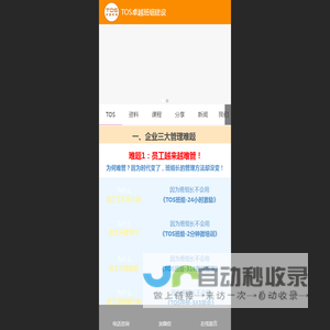 TOS卓越班组建设标准化方案