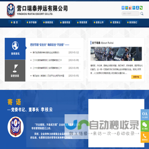 营口瑞泰押运有限公司