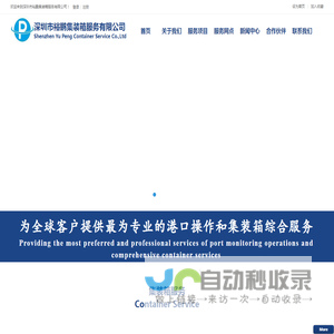 深圳市裕鹏集装箱服务有限公司
