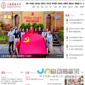 上海科技大学