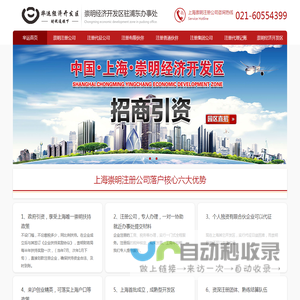 崇明注册公司/崇明经济开发区/芈运经济总部园/芈运经济开发区