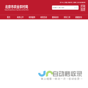 北京市农业农村局