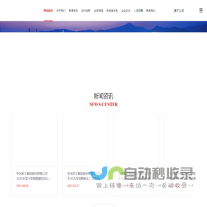 中化岩土集团股份有限公司