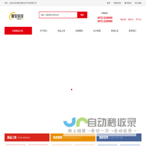 内蒙古鼎安电子科技有限公司