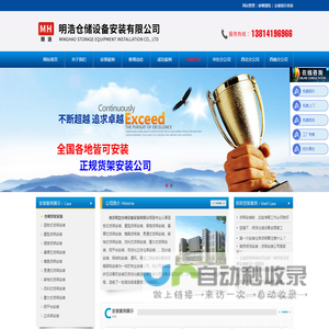 南京明浩仓储设备安装有限公司｜南京货架安装｜南京仓储货架安装｜南京货架安装公司｜货架安装｜货架拆卸｜货架维修｜货架安装公司｜货架维修公司