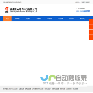 镇江捷拓电子科技有限公司