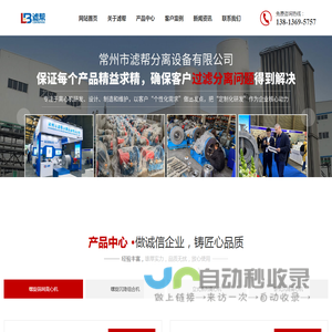 常州市滤帮分离设备有限公司