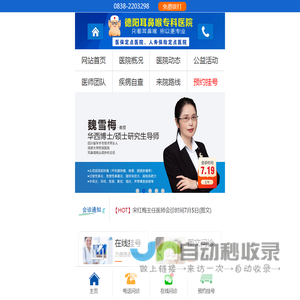 德阳耳鼻喉科医院预约挂号