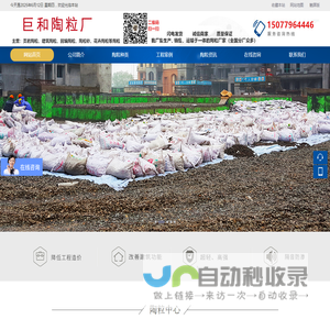 巨和陶粒厂