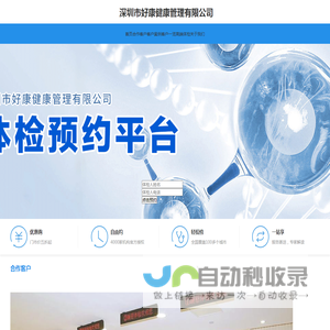 好康健康