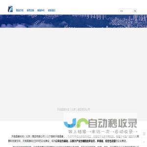 天维盛康科技(北京)集团有限公司