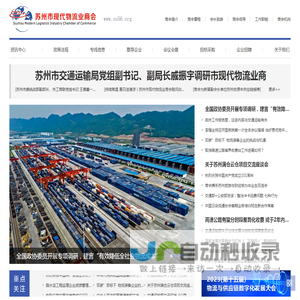 苏州市现代物流业商会