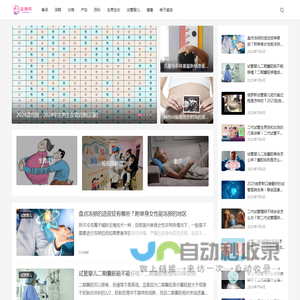 女性高龄备孕