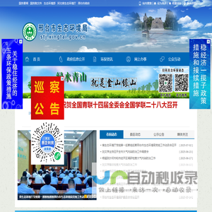 邢台市生态环境局