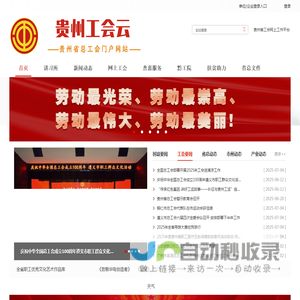 贵州省总工会