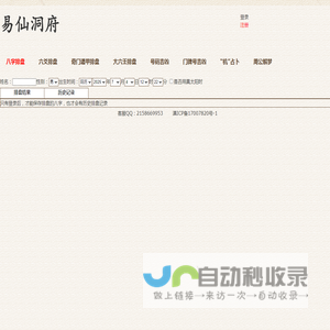 易仙洞府