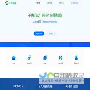 PHP代码加密平台